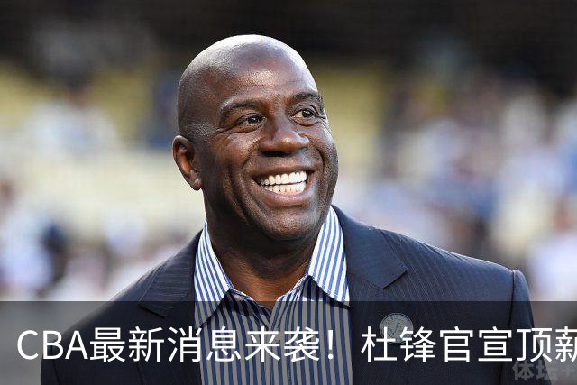 CBA最新消息来袭！杜锋官宣顶薪续约广东男篮，杨鸣婉拒执教北控